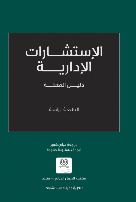 Consulting Management Book